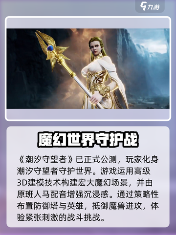 潮汐守望者公测时间介绍介绍截图2
