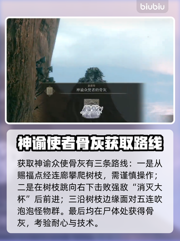 艾尔登法环🔥黑夜君临神谕众使者骨灰位置全攻略✨截图2