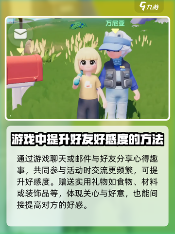 心动小镇😎居民好感度提升道具大揭秘🔥截图3
