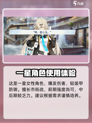蔚蓝档案小玉怎么样介绍截图2