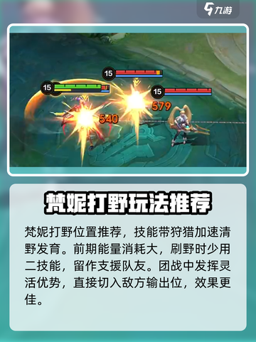 决胜巅峰梵妮怎么玩介绍截图5