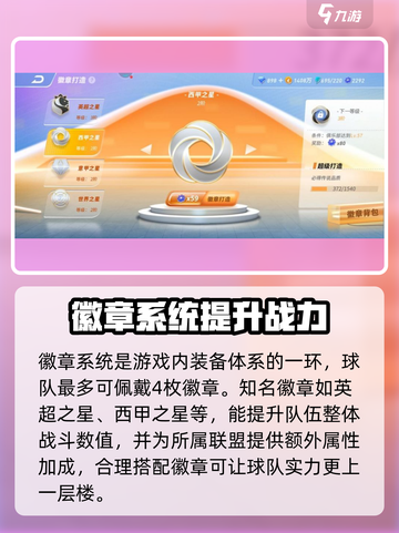 未来足球⚽徽章系统大揭秘！玩家必看🔥截图2