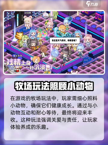 皮卡堂之梦想起源牧场攻略介绍截图3