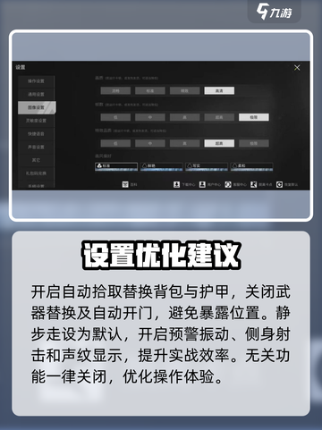 萤火突击🔥萌新必看神设置💥截图5