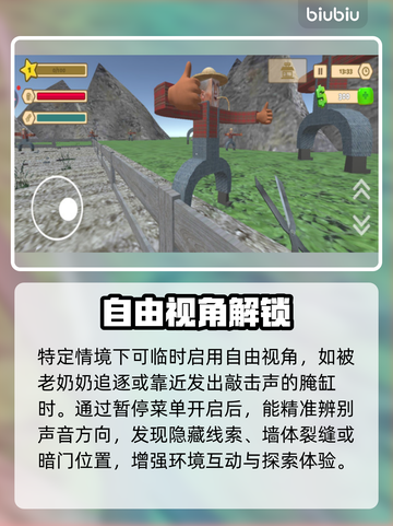🎮约翰农场自由视角秘籍！截图3