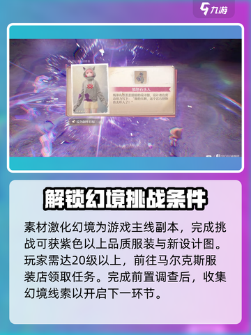 无限暖暖素材激化幻境如何挑战介绍截图2