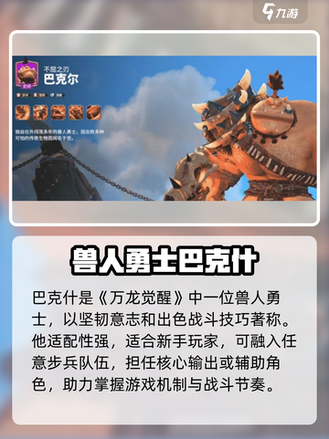 万龙觉醒巴克什攻略介绍截图2