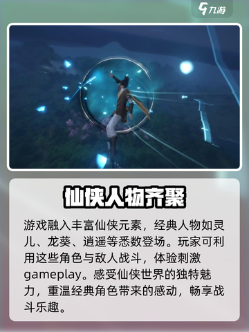仙剑世界测试删档吗介绍截图4