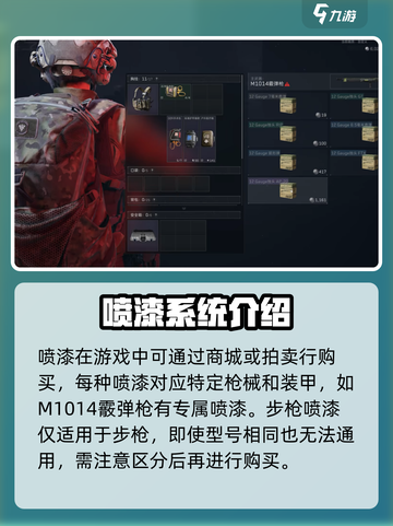 三角洲行动喷漆是什么介绍截图3