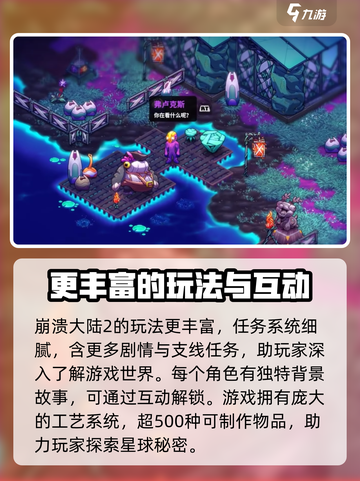 崩溃大陆2手机版出了吗介绍截图4