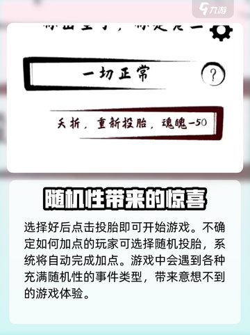 投胎模拟器攻略介绍介绍截图4