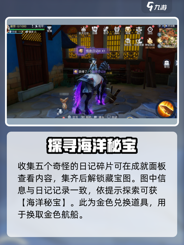 黎明之海💎乔治敦隐藏宝物触发攻略📍截图3