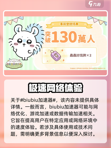 口袋吉伊卡哇预约奖励介绍截图2