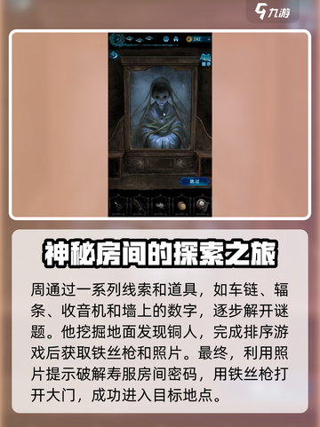 纸嫁衣6通关秘籍🔥超全攻略等你来拿！截图3