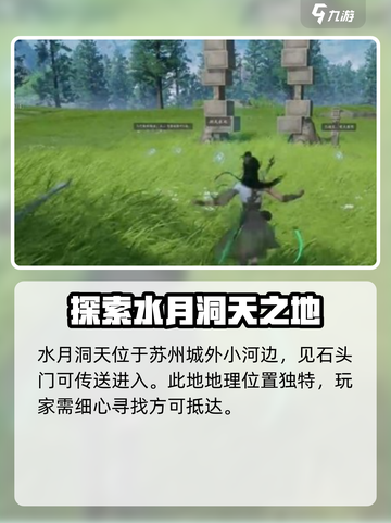 仙剑世界水月洞天解谜攻略介绍截图2