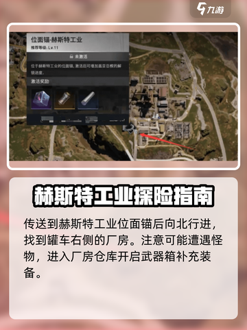 七日世界赫斯特工厂神秘宝藏在哪介绍截图2