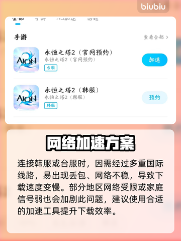 🔥《永恒之塔2》韩服下载慢？速看急救方案！⚡截图3