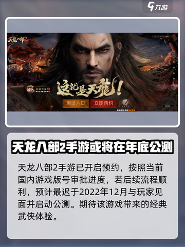 天龙八部2手游公测时间介绍截图2