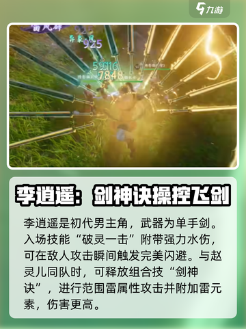 仙剑世界🔥职业推荐与阵容搭配秘籍！💥截图2