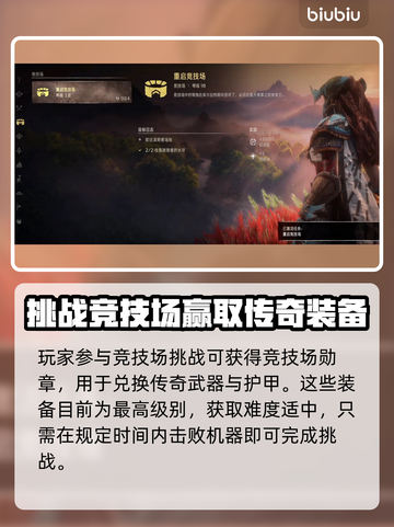 地平线西之绝境🔥竞技场位置全解析📍截图3