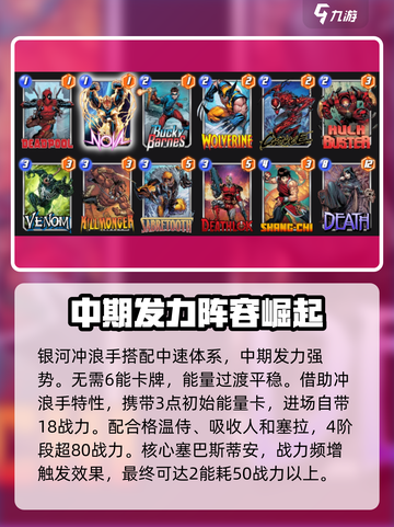 漫威终极逆转新星玩法攻略介绍截图3