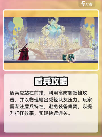 小骨英雄杀手盾兵怎么玩介绍截图3