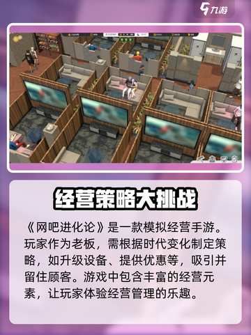 网吧进化论🔥公测时间曝光！预约地址抢先看🎉截图2