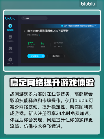 战网国际服加速器🔥免费下载地址📌截图4