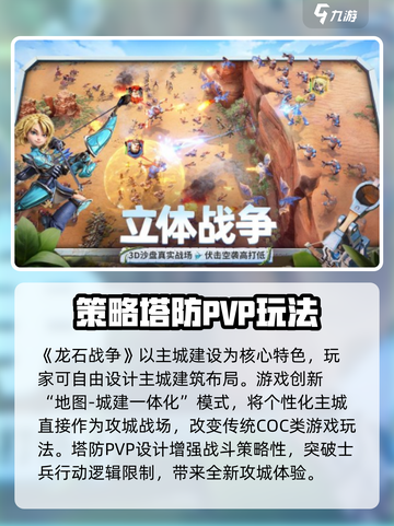 龙石战争🔥新手必看！爆爽玩法攻略⚡截图2