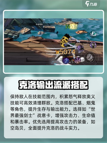 航海王壮志雄心：克洛玩法大揭秘！🔥截图4