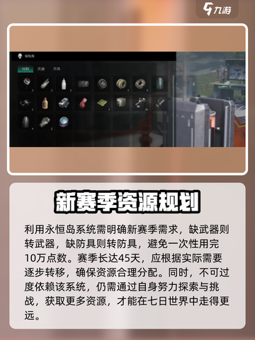 《七日世界》永恒岛玩法大揭秘🎮截图4
