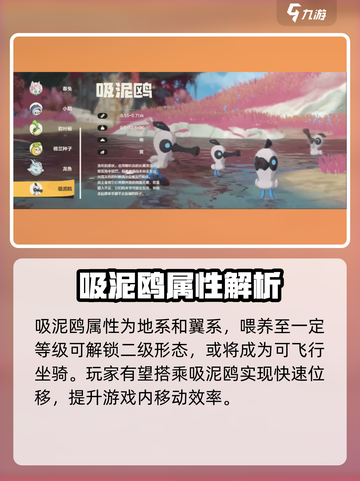 洛克王国世界吸泥鸥怎么样介绍截图2