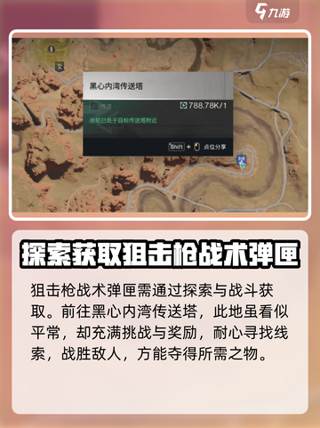 七日世界狙击枪战术弹匣获取方式介绍截图2