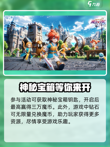 魔力宝贝复兴🔥魔币获取全攻略💎截图4