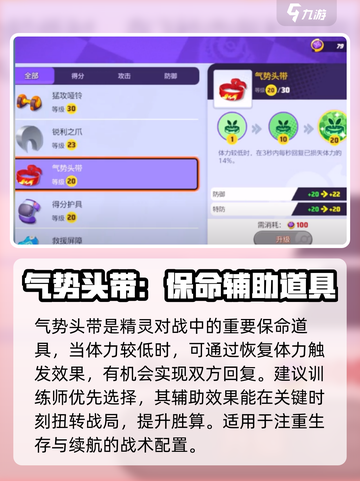 宝可梦大集结道具推荐介绍截图4