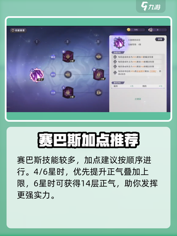 纳萨力克之王人物技能加点攻略介绍截图2
