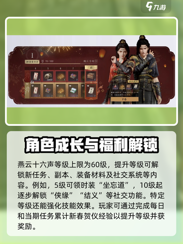 燕云十六声最高等级多少级介绍截图2