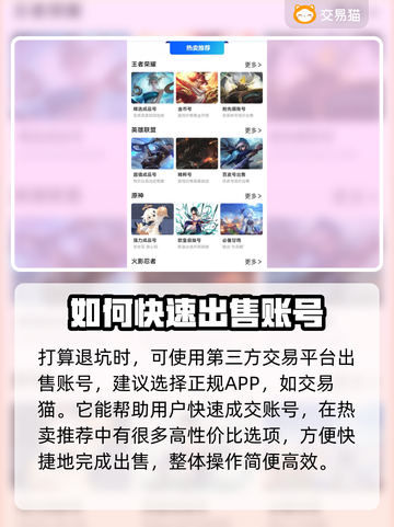 王者荣耀账号交易在哪？🔥正规平台推荐！截图3