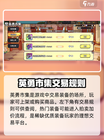 英勇之地装备交易攻略介绍截图2