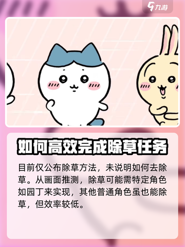 口袋吉伊卡哇除草怎么玩介绍截图3