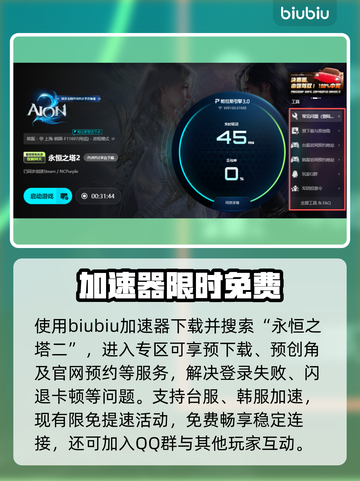 🔥《永恒之塔2》下载神速通道！⚡截图2