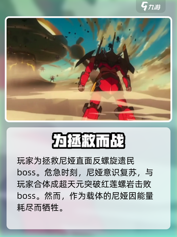 天元突破红莲螺岩尼娅剧情是什么介绍截图5
