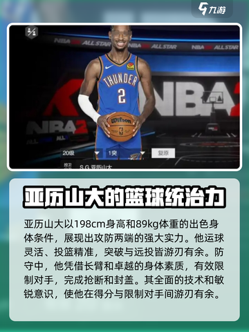 美职篮全明星🔥SG亚历山大玩法揭秘❗截图2