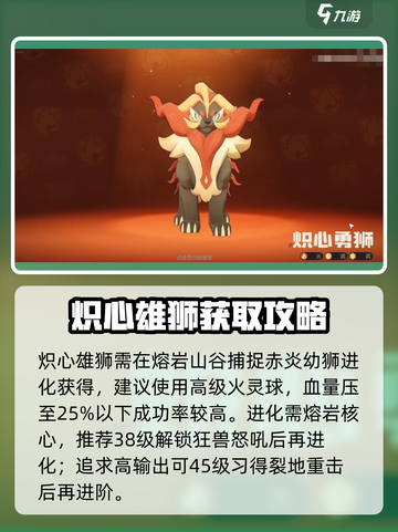 洛克王国世界炽心雄狮技能搭配推荐介绍截图3