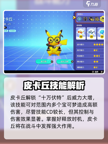 宝可梦大集结宝可梦实力排行分享介绍截图3