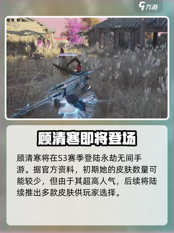 永劫无间顾清寒泳装出了吗介绍截图3