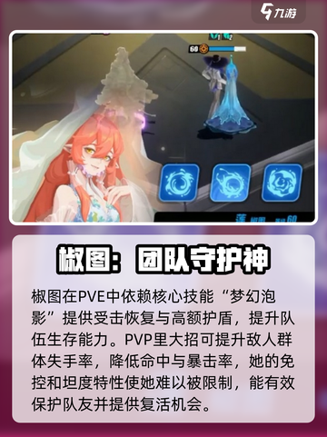 众神派对最强奶妈是谁介绍截图6