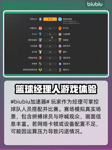 足球经理2024闪退❌？加速器下载秘籍⚡截图2