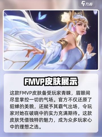 王者荣耀🔥貂蝉FMVP皮肤“星之破晓”美到窒息！✨截图4