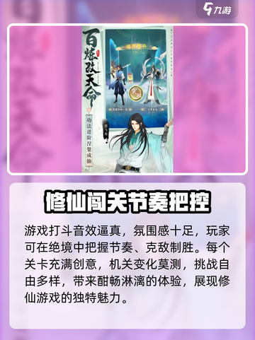 凡人修仙传星海飞驰🔥玩法攻略，修仙党必看！截图4